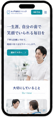 歯科医院ホームページSP版イメージ