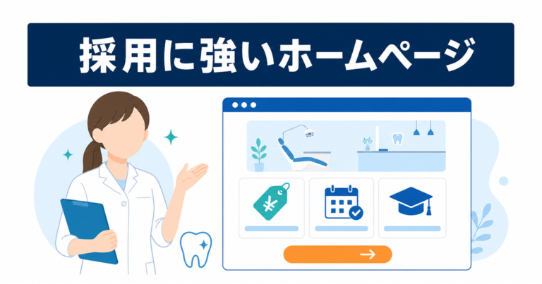歯科医院の採用ページを作る院長とスタッフを描いた、歯科医院 採用ページ ホームページの作り方を象徴するフラットイラスト